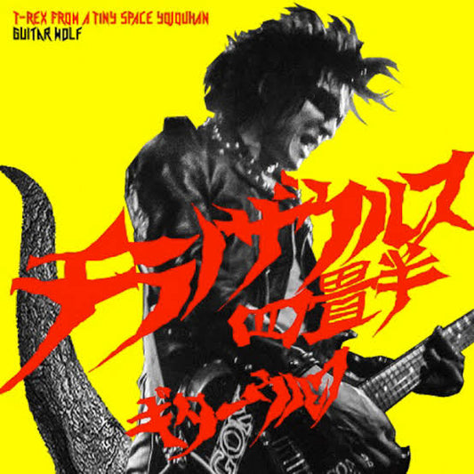 Guitar Wolf - T-Rex From A Tiny Space Youjouhan (Preloved)